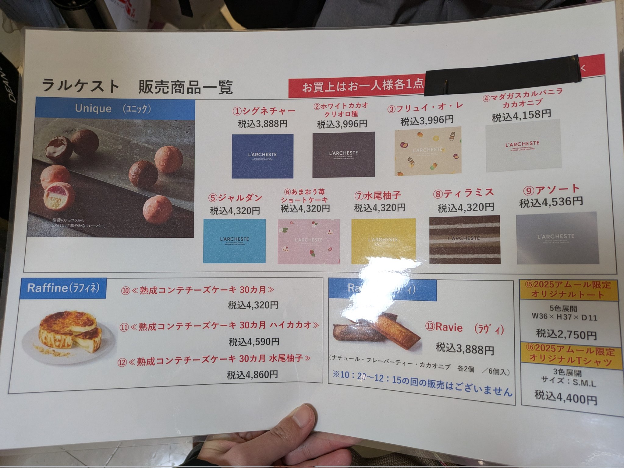 プレビューでラルケストに並んだ結果・・・ | チョコとスイーツを追い求めるブログ